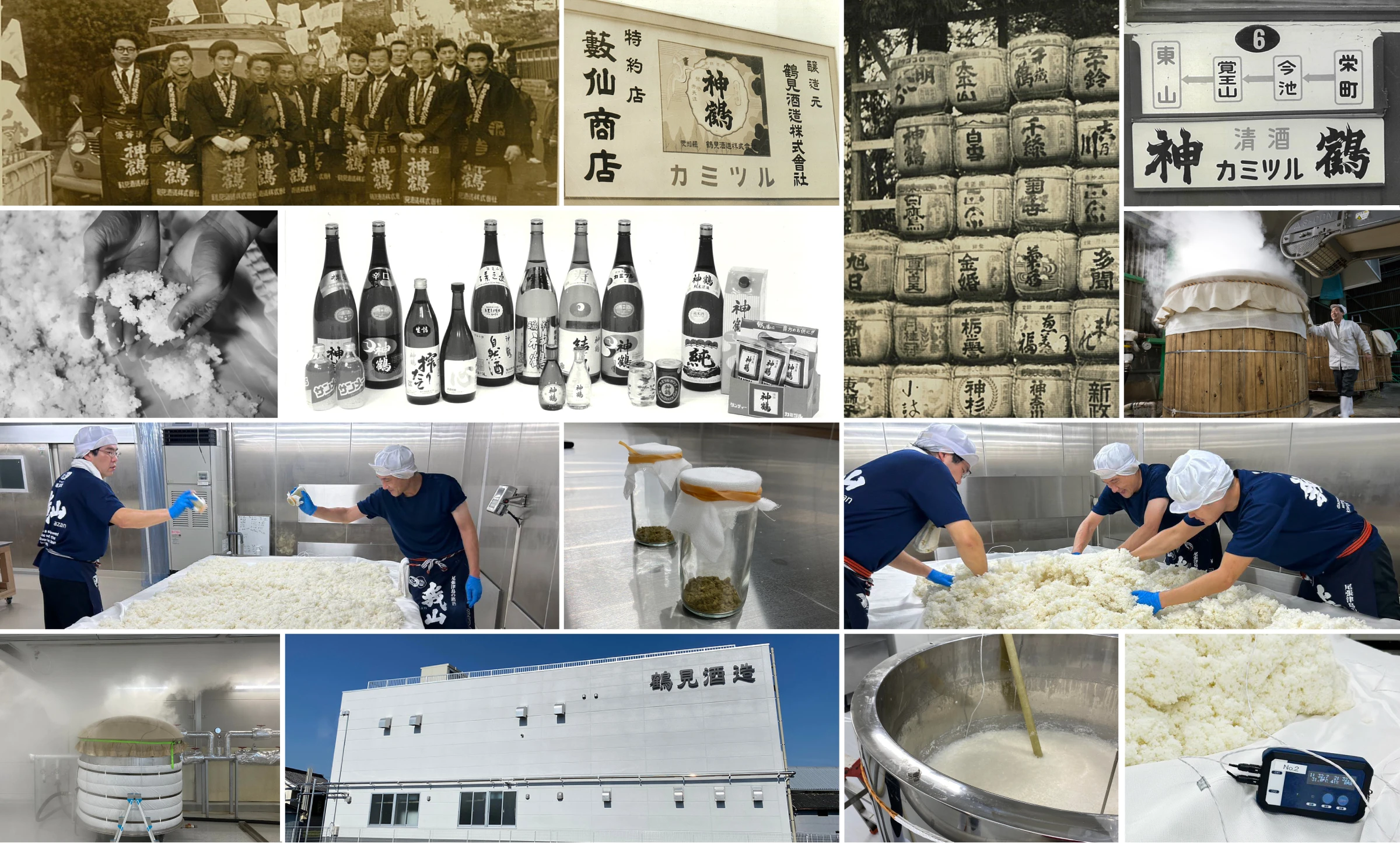 鶴見酒造の物語